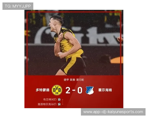 多特布兰特快速分球能力依旧顶尖